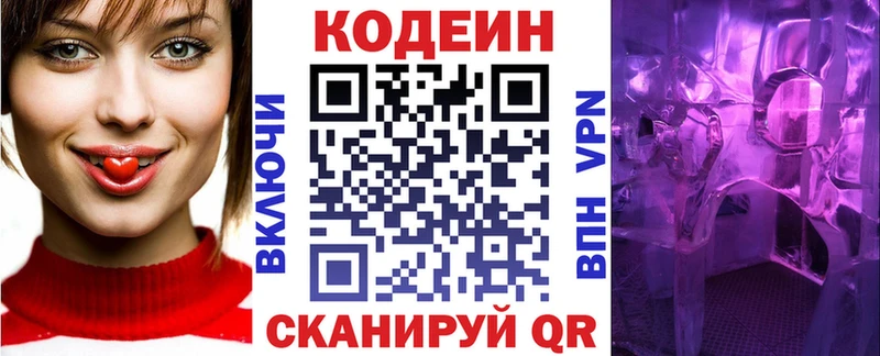Codein напиток Lean (лин)  ОМГ ОМГ ONION  Тейково 