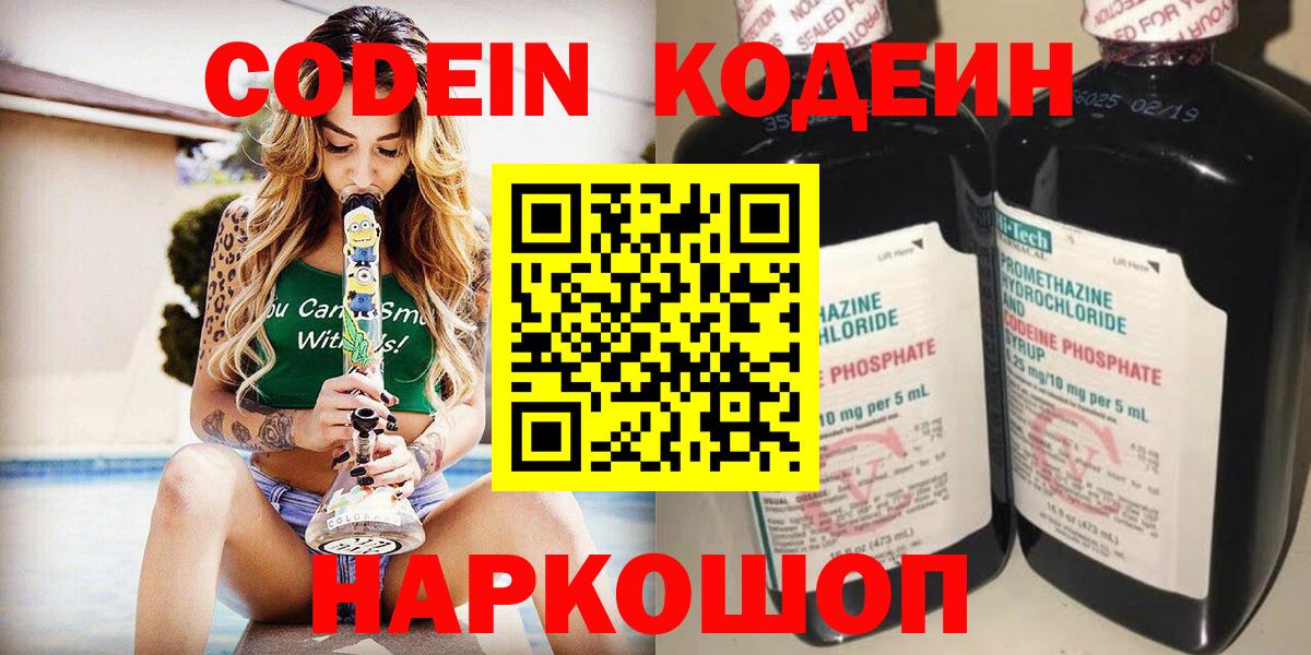 Тейково  Кодеин напиток Lean (лин)  Вход с VPN 