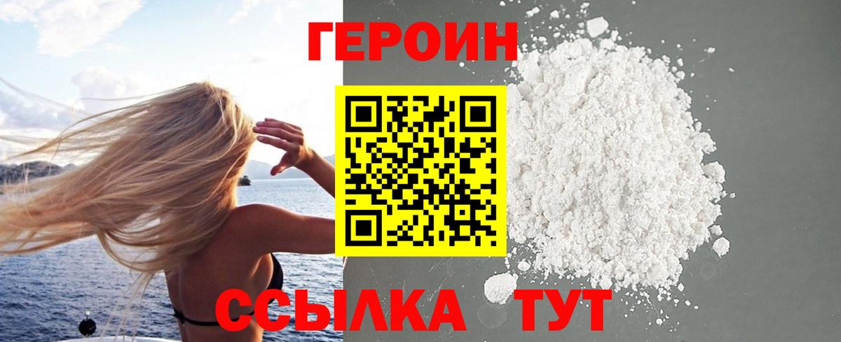 Героин  ГЕРОИН белый  Вход с VPN  Тейково 
